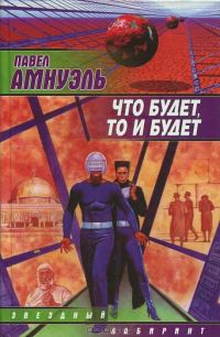 Обложка книги «Институт альтернативной истории»