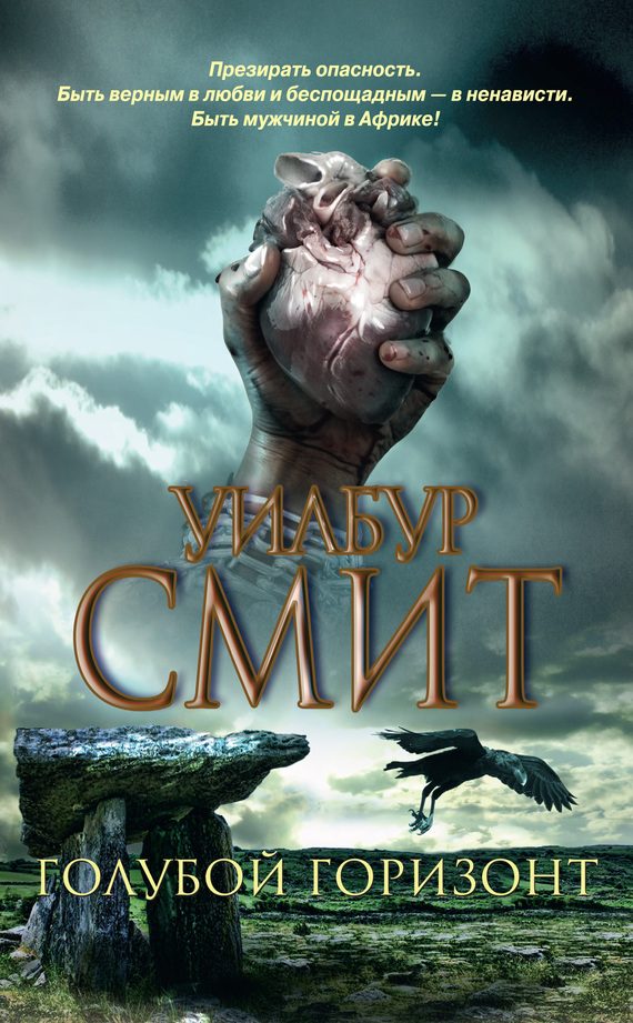 Обложка книги «Голубой горизонт»