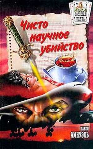 Обложка книги «Расследования комиссара Бутлера»