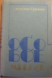 Обложка книги «Военная»