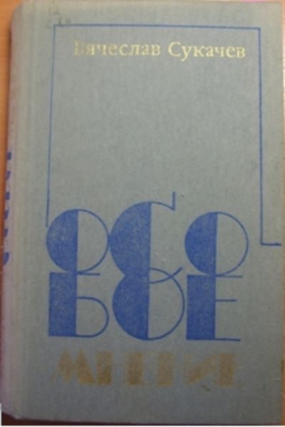 Обложка книги «Военная»
