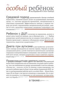 Обложка книги «Особый ребенок. Исследования и опыт помощи. Вып. 5»