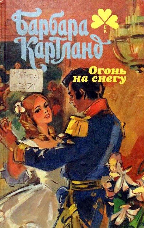 Обложка книги «Стрела Амура»