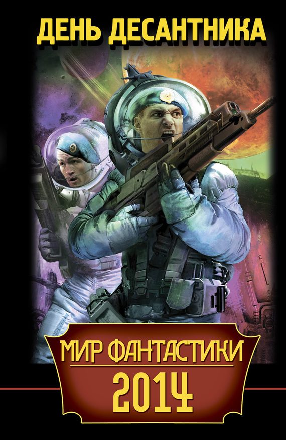 Обложка книги «День Десантника»