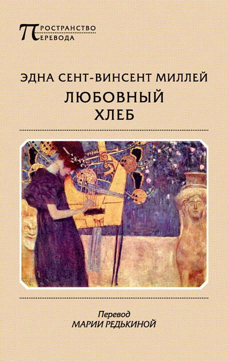 Обложка книги «Любовный хлеб»
