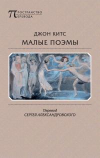 Обложка книги «Малые поэмы»