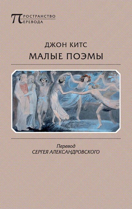 Обложка книги «Малые поэмы»