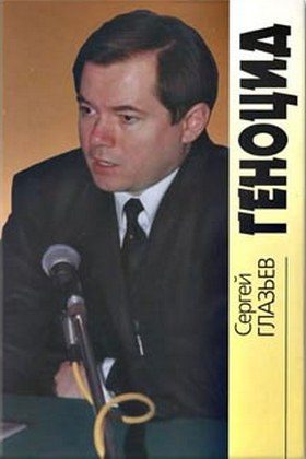 Обложка книги «Геноцид»