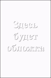 Обложка книги «Трактат о ебле»