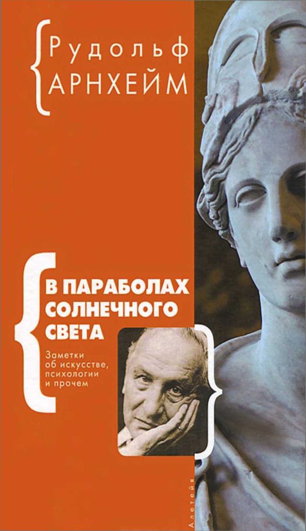 Обложка книги «В параболах солнечного света»