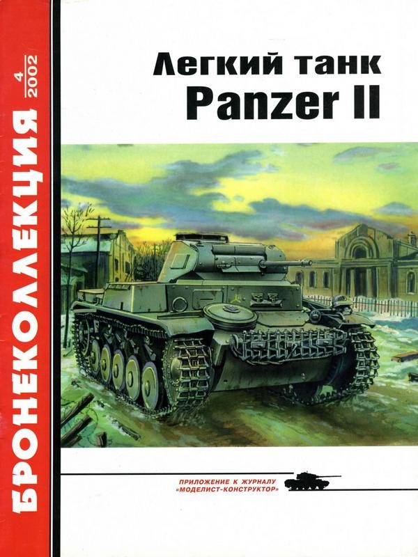 Обложка книги «Лёгкий танк Panzer II»