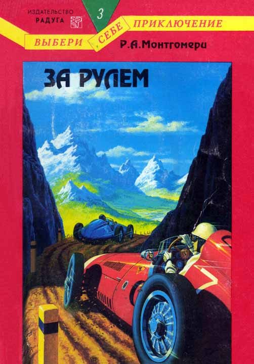 Обложка книги «За рулем»