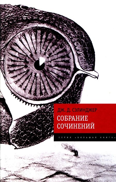 Обложка книги «Собрание сочинений»