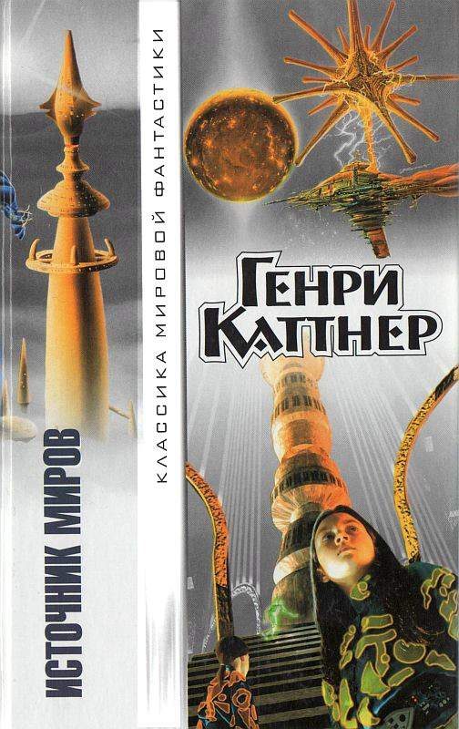 Обложка книги «Земные врата»