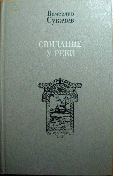 Обложка книги «Интеллигент в первом поколении»