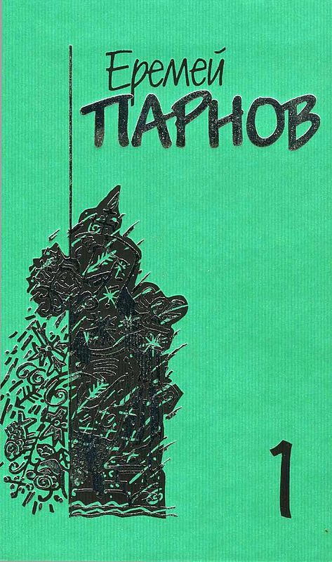Обложка книги «Том 1. Ларец Марии Медичи»