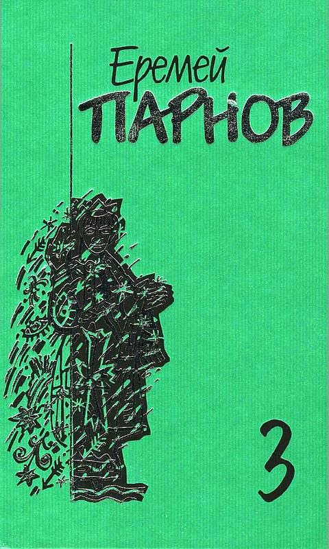 Обложка книги «Том 3. Мальтийский жезл»