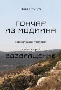 Обложка книги «Возвращение»