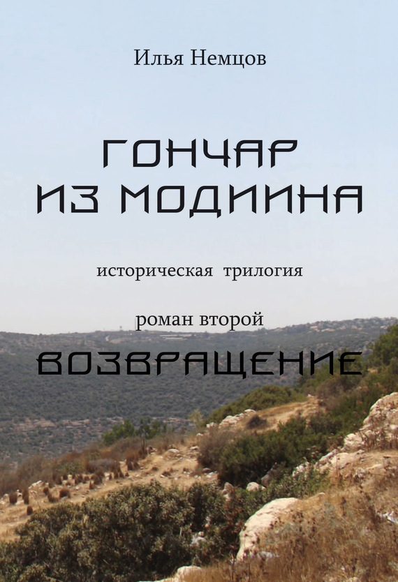 Обложка книги «Возвращение»