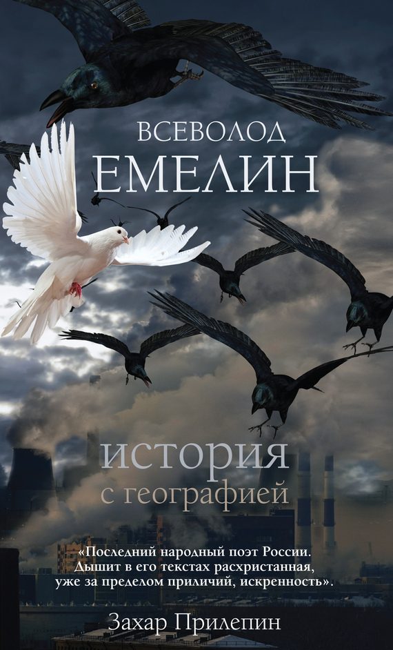 Обложка книги «История с географией (сборник)»