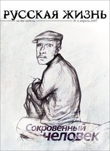 Обложка книги «Сокровенный человек (апрель 2007)»