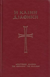 Обложка книги «Евангелие с зачалами (на древнегреческом)»