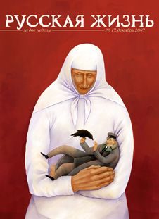 Обложка книги «Русский бог (декабрь 2007)»