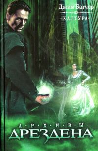 Обложка книги «Халтура [сборник]»