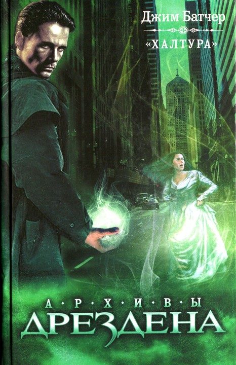 Обложка книги «Халтура [сборник]»