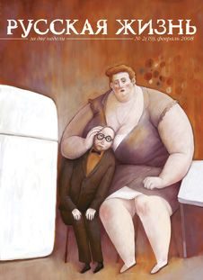 Обложка книги «Интеллигенция (февраль 2008)»