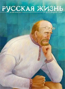 Обложка книги «ВПЗР: Великие писатели земли русской (февраль 2008)»