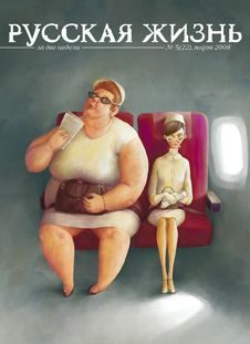 Обложка книги «Россия - Европа (март 2008)»