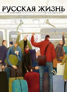 Обложка книги «Понаехавшие (апрель 2008)»