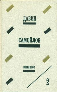 Обложка книги «Избранное»
