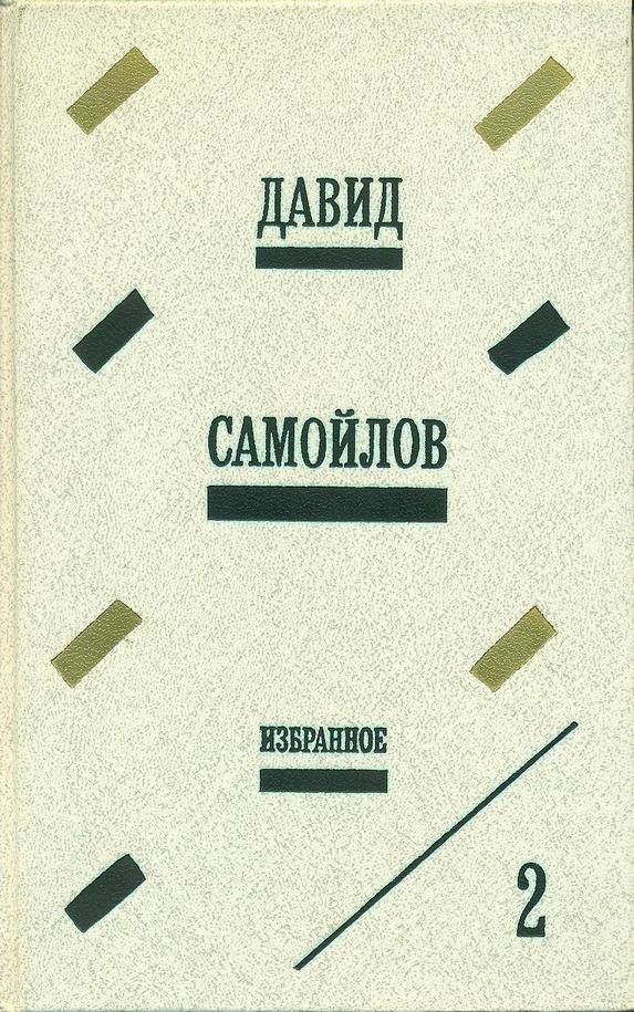 Обложка книги «Избранное»