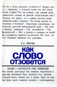 Обложка книги «Как слово отзовется»