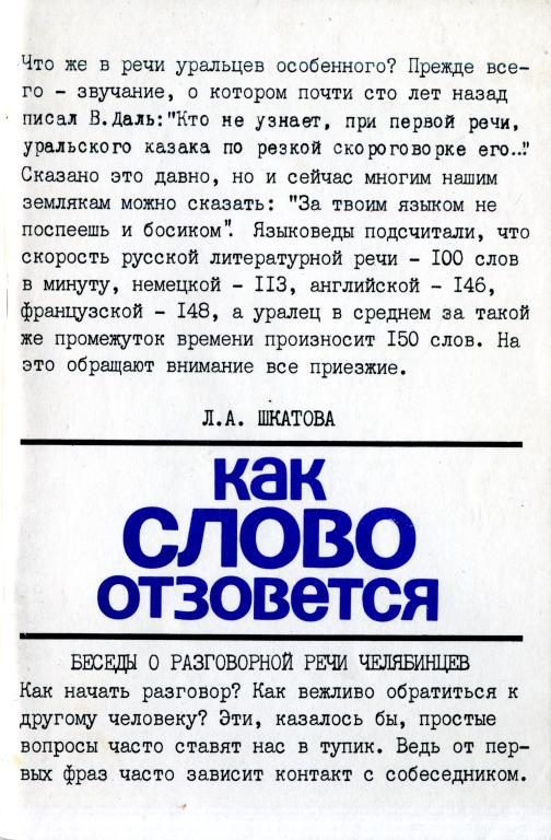 Обложка книги «Как слово отзовется»