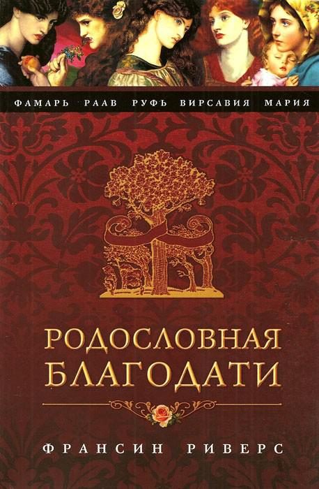 Обложка книги «Фамарь. Без покрывала»