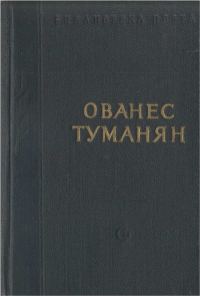 Обложка книги «Стихотворения и поэмы»
