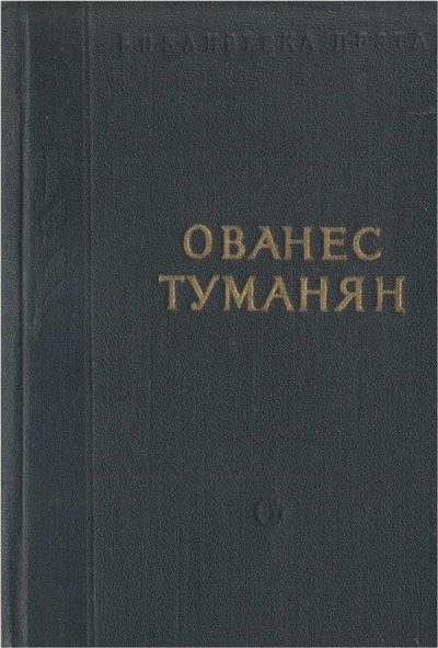 Обложка книги «Стихотворения и поэмы»