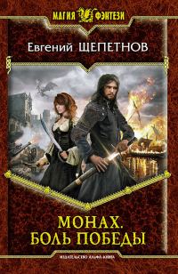 Обложка книги «Боль победы»