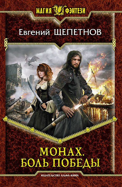 Обложка книги «Боль победы»