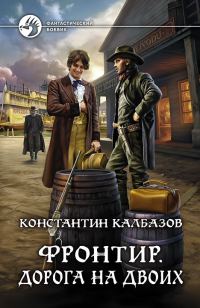 Обложка книги «Дорога на двоих»