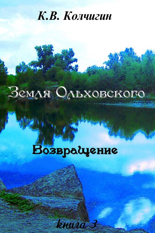 Обложка книги «Возвращение»