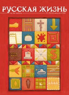 Обложка книги «Август (август 2008)»