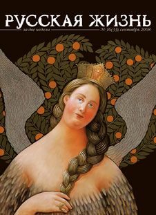 Обложка книги «Родина (август 2008)»