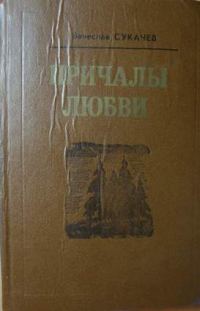 Обложка книги «Деревянные кружева»