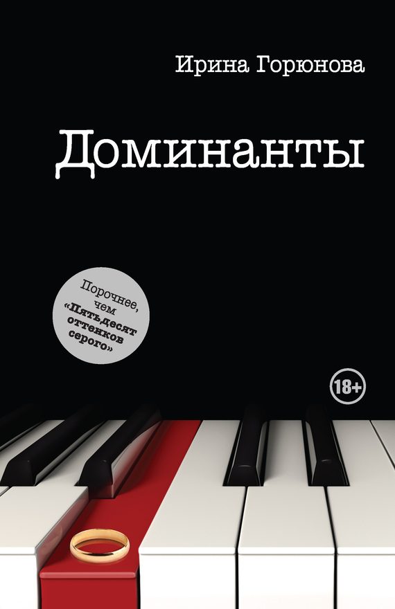 Обложка книги «Доминанты»