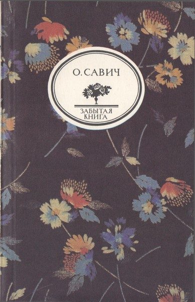 Обложка книги «Воображаемый собеседник»