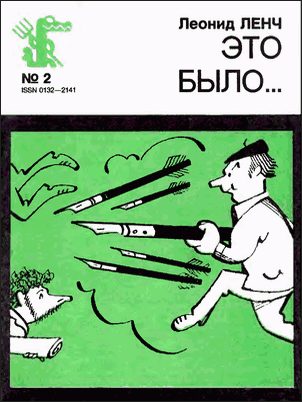 Обложка книги «Это было»